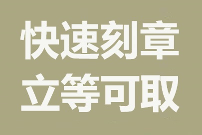 高效规范：刻章授权委托书撰写指南与范例解析